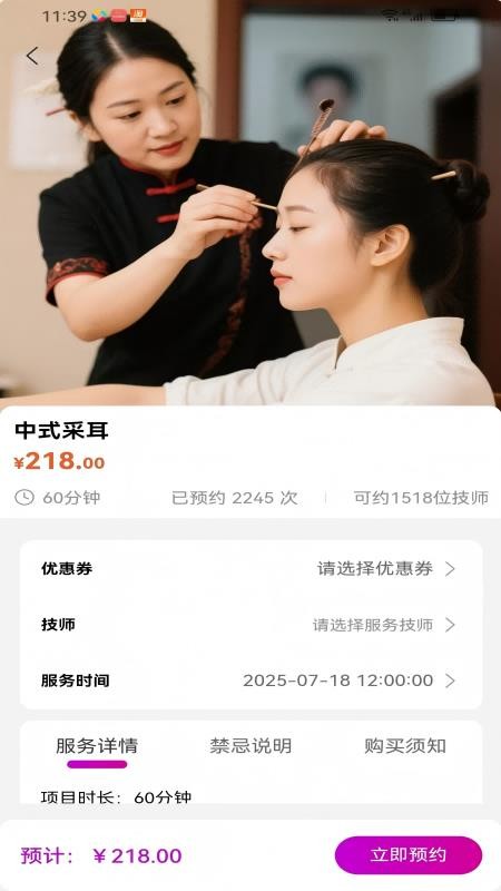 上门采耳君悦到家手机版v1.0.0截图3