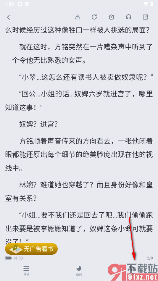 酷匠阅读app更改小说阅读页面的背景颜色的方法