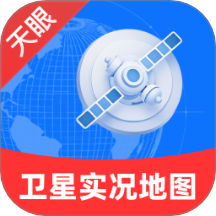 天眼卫星实况地图最新版 v1.0.2