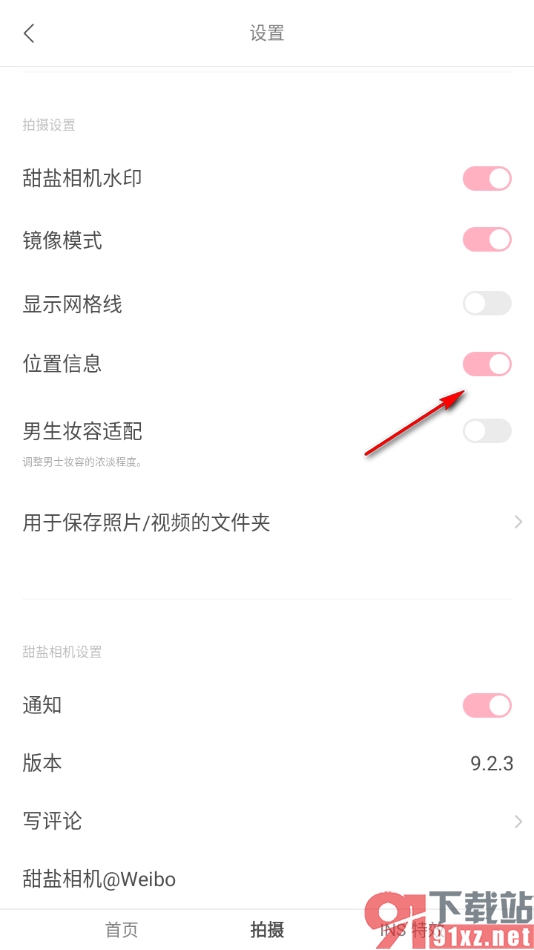 甜盐相机app设置显示位置信息的方法