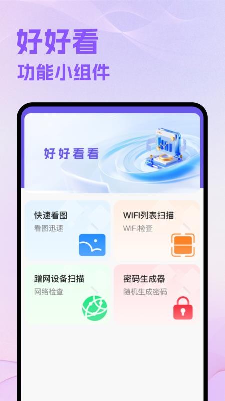 好好看看免费版v1.4截图1