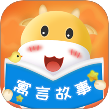 寓言故事大全手机版 v3.7.5