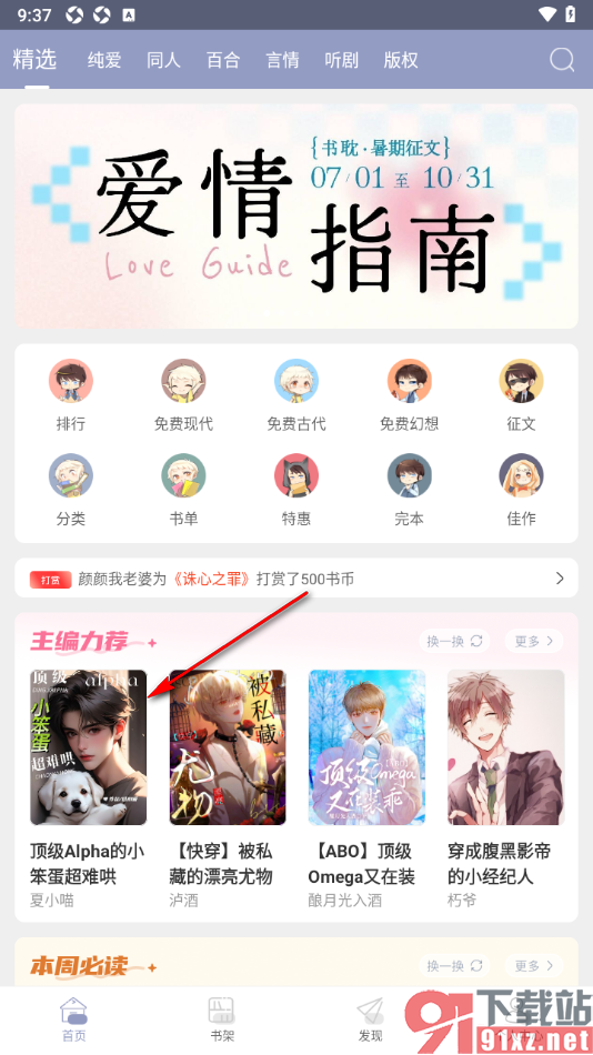 书耽app设置翻页方式为仿真翻页的方法