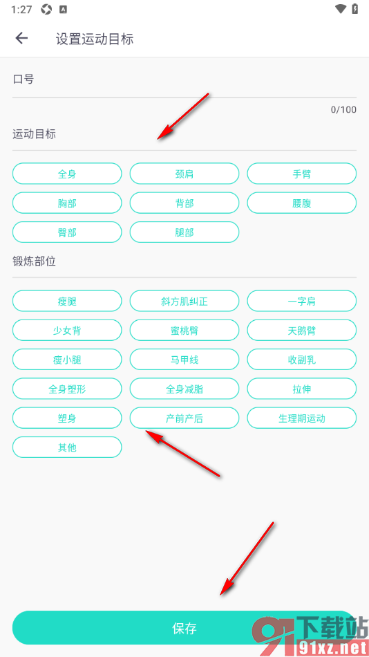 蛋壳跟练app设置我的运动目标的方法