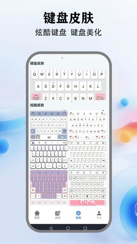 灵动键盘皮肤手机版v1.2截图2