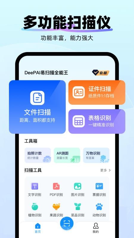 智能AI万能扫描专家最新版v1.0.1截图1