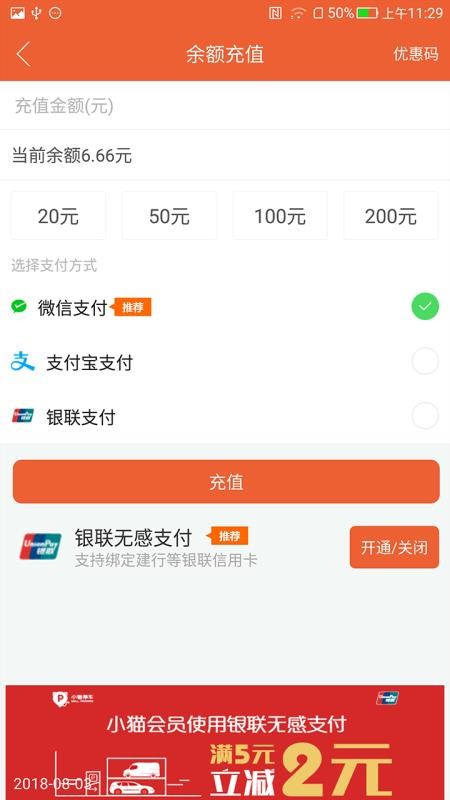 小猫停车官网版v8.2.8截图3