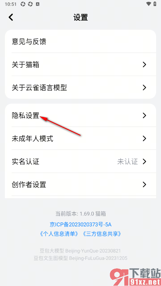 猫箱app设置允许启用剪切板读取权限的方法