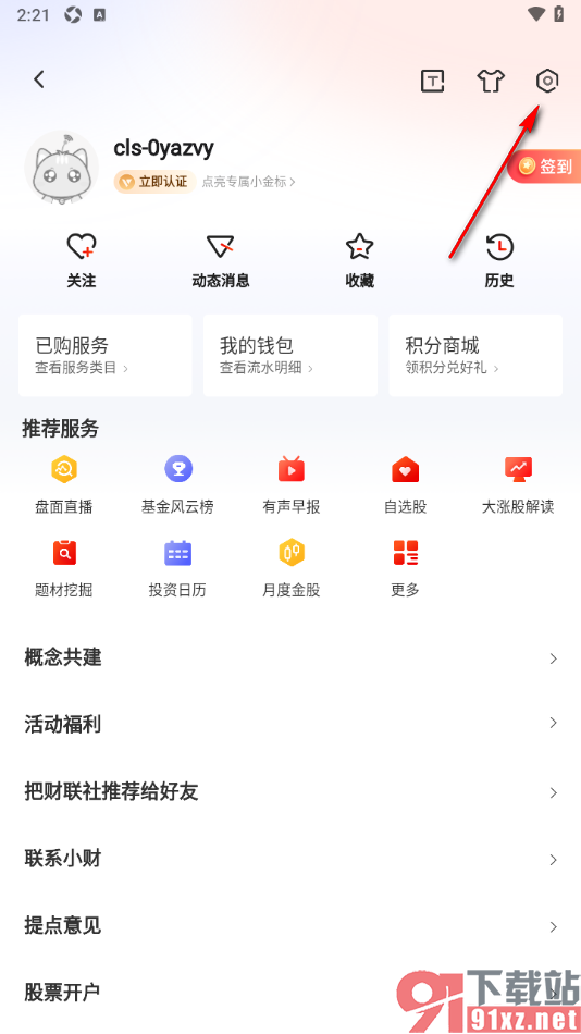 财联社app设置启用显示盯盘功能的方法