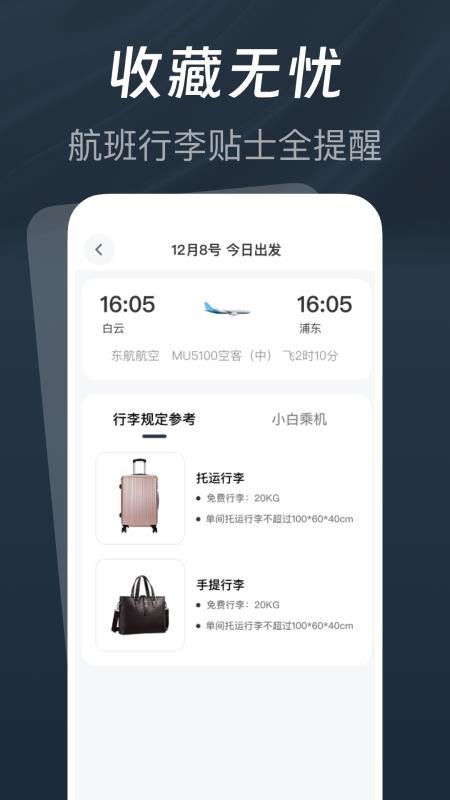 低价航班查查手机版v1.0.0截图4