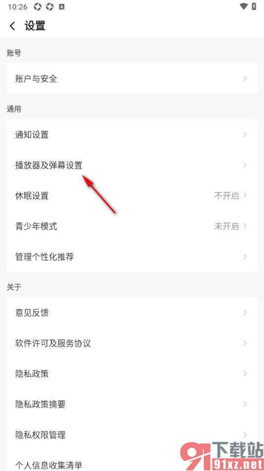 企鹅体育app设置禁止3g/4g自动播放视频的方法