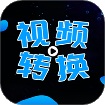 全能视频转换器免费版 v2.2.3