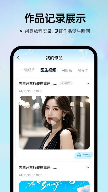 AI一键视频成片最新版v1.0.3截图2