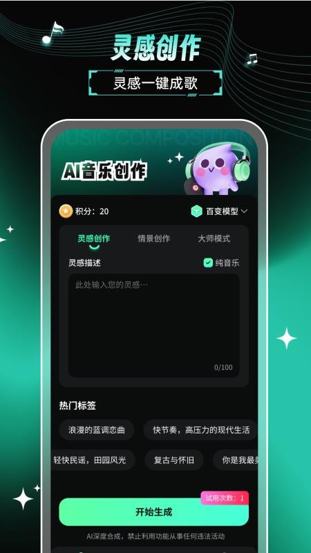 AI歌曲手机版v2.0.1截图2