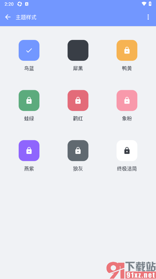 一羽记账APP更换界面主题外观样式的方法