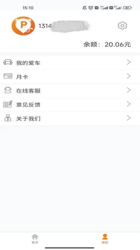 小猫停车官网版v8.2.8截图2
