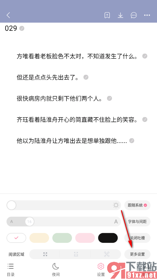 书耽app设置翻页方式为仿真翻页的方法