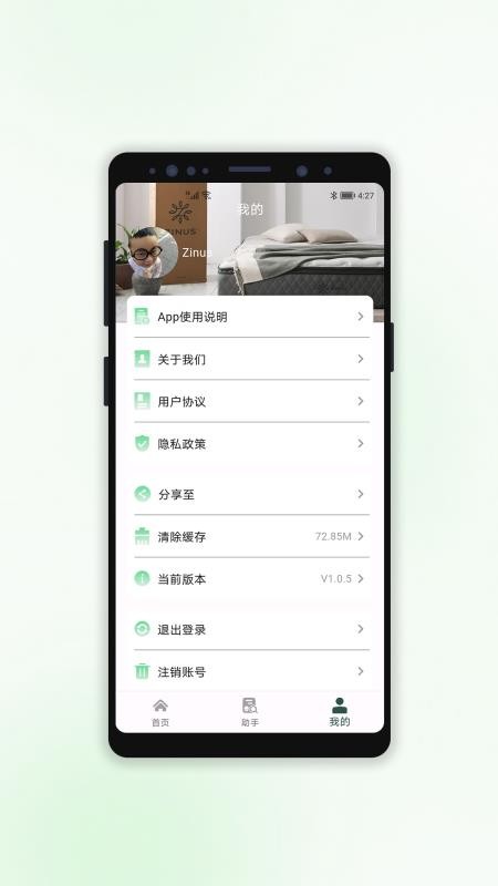 Zinus智能官方版v2.1.0截图4
