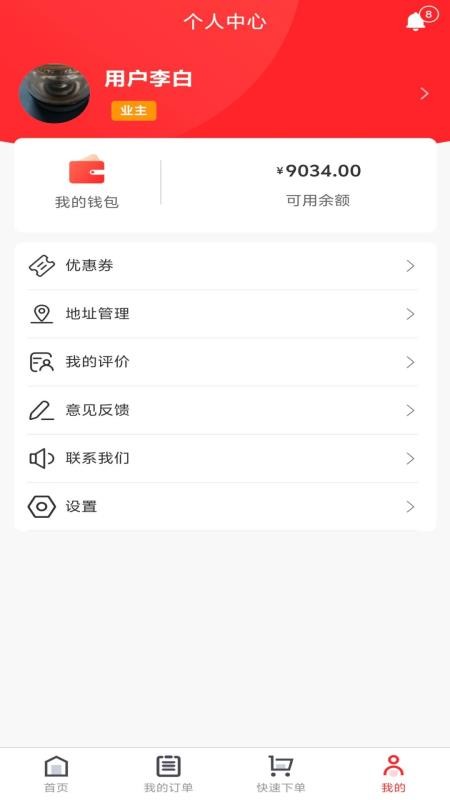 奇岳到家用户版软件v1.0.7截图4