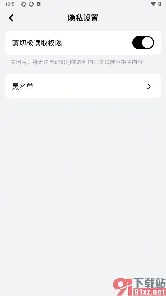 猫箱app设置允许启用剪切板读取权限的方法