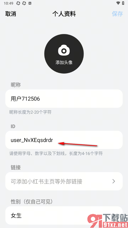 猫箱app自定义设置ID号的方法