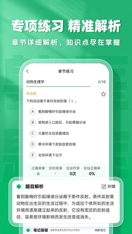 兽医题库帮官网版v1.8.2截图4