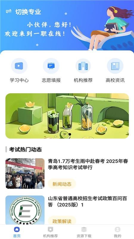 一职在线官网版v1.2.0截图2