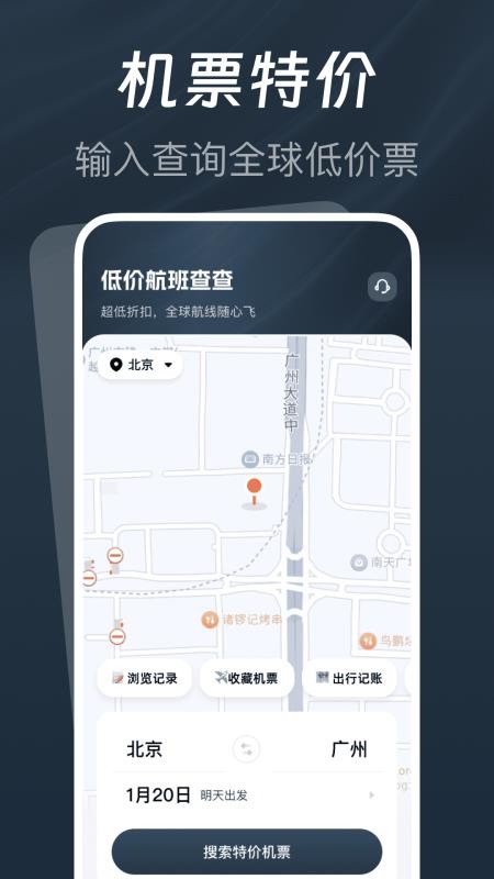 低价航班查查手机版v1.0.0截图1