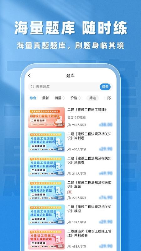 二建题库帮官方版v1.8.5截图5