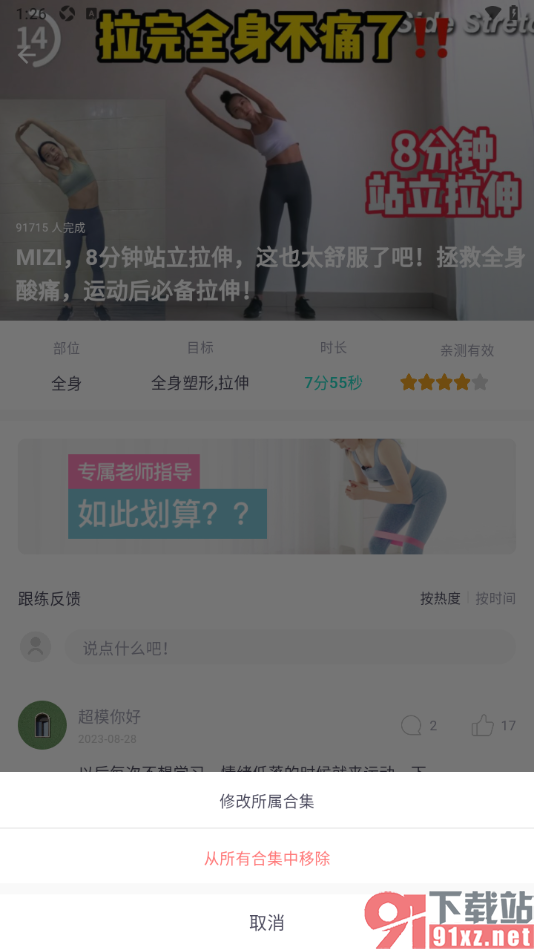 蛋壳跟练app移除已收藏的视频的方法