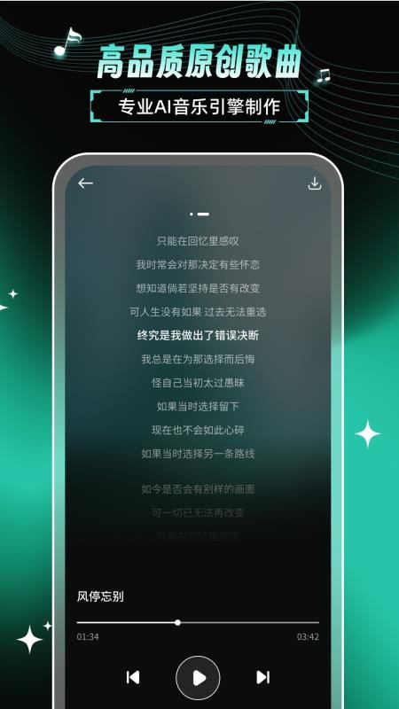 AI歌曲手机版v2.0.1截图4