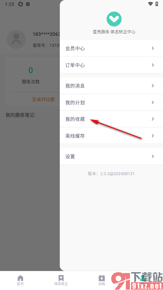 蛋壳跟练app移除已收藏的视频的方法