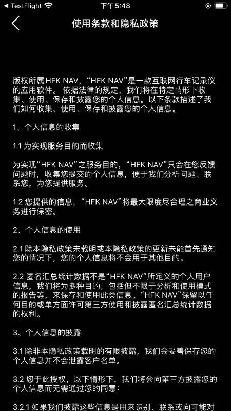 HFK NAV最新版v1.0.22.250630截图4
