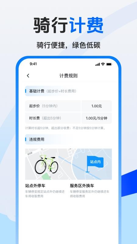 美哩共享单车手机版v1.0.0截图2