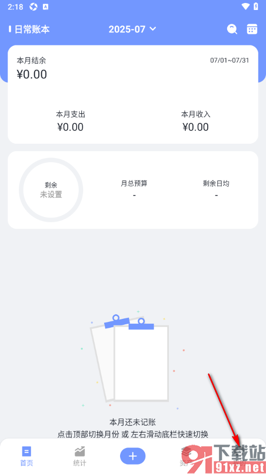 一羽记账APP设置指纹识别打开应用的方法