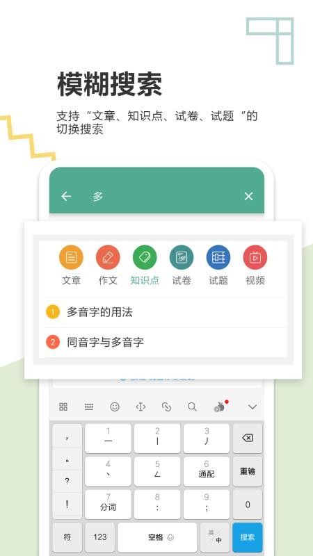 中考语文通appv6.8截图5