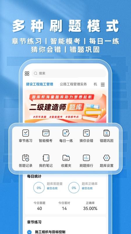 二建题库帮官方版v1.8.5截图3