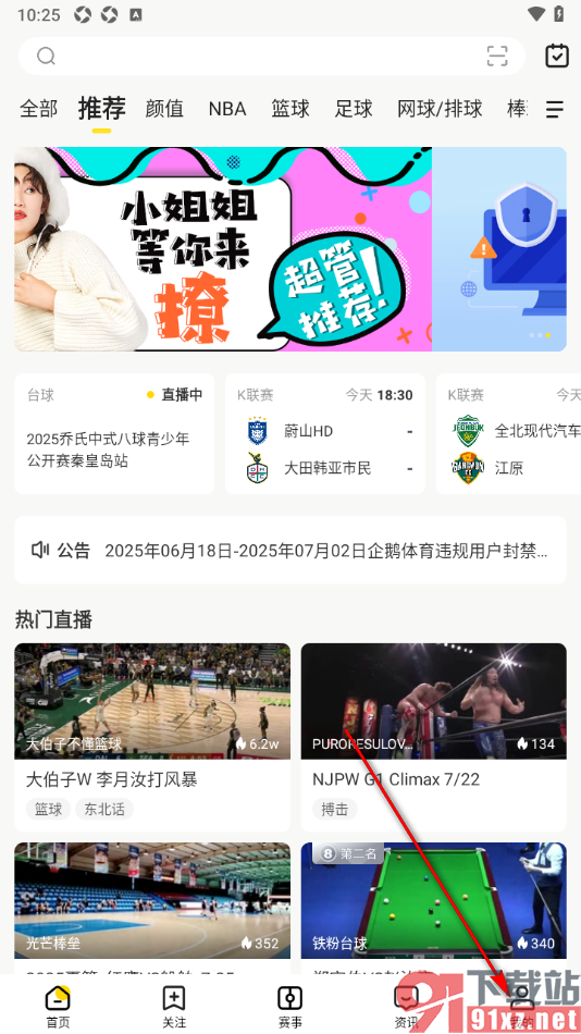 企鹅体育app将青少年模式功能开启的方法