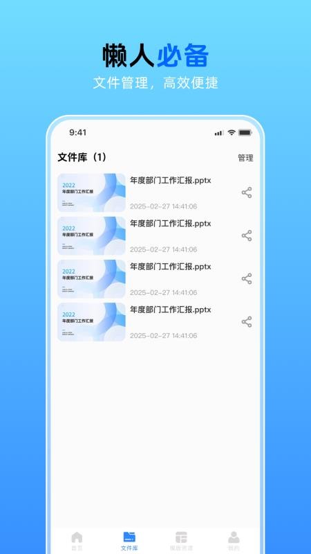 AiPPT一键创作手机版v1.0.3截图4