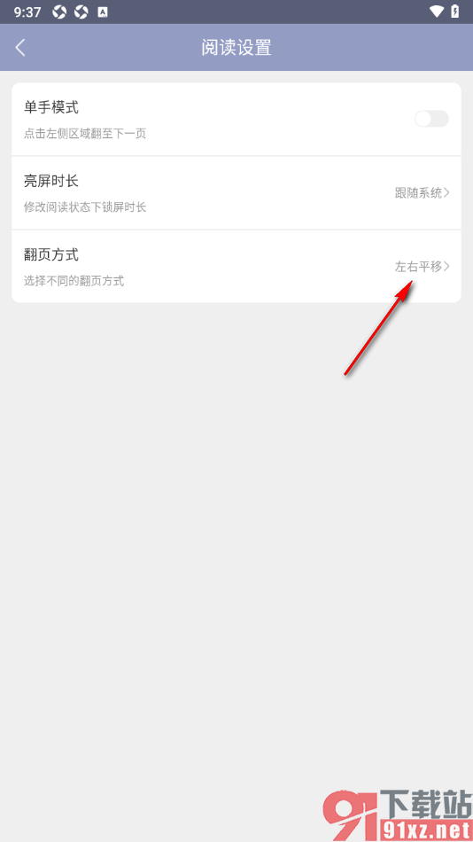 书耽app设置翻页方式为仿真翻页的方法