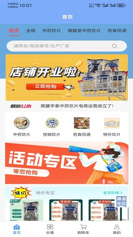 南膳宇泰医药软件官方版v1.1.1截图1