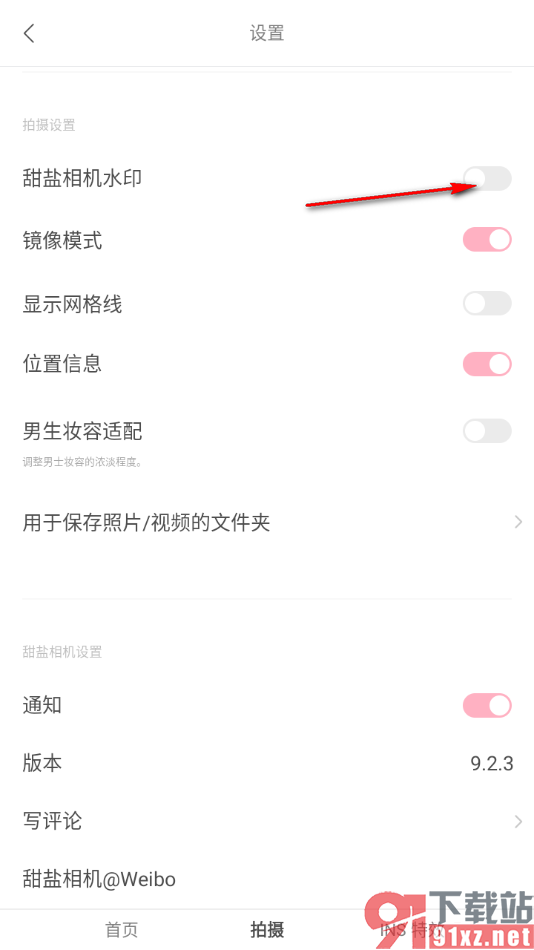 甜盐相机app设置去除软件水印的方法