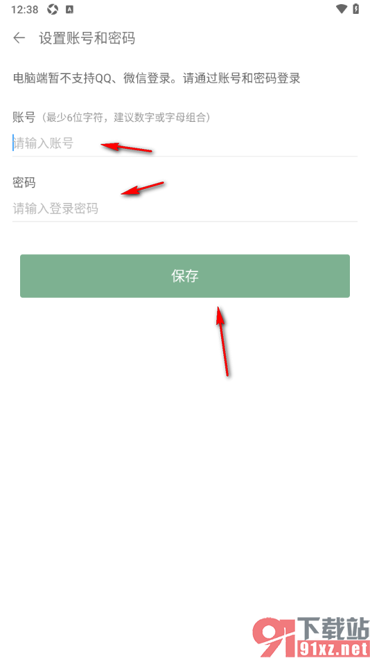 清单自习室app设置软件登录的账号密码的方法
