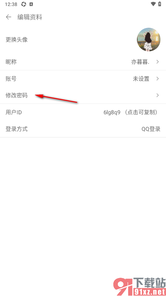 清单自习室app设置软件登录的账号密码的方法