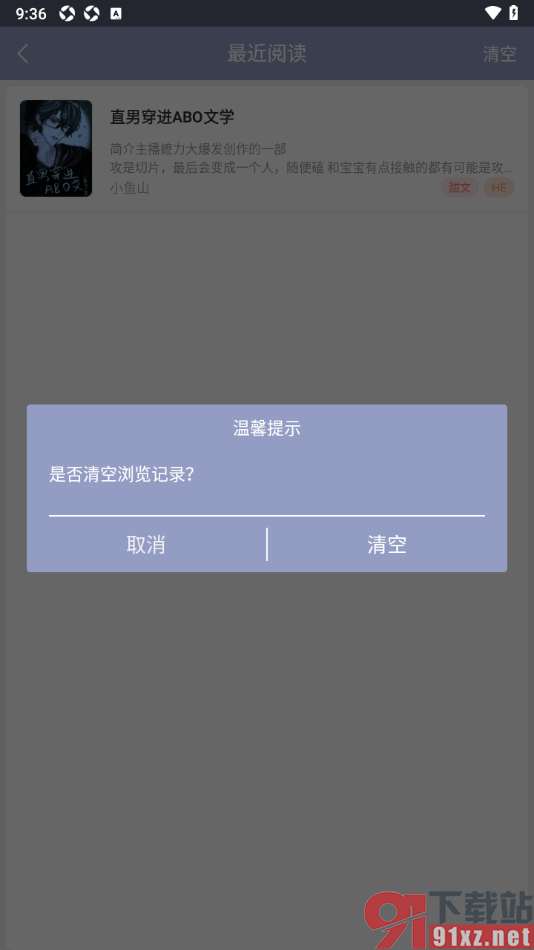 书耽app设置一键清空浏览记录的方法