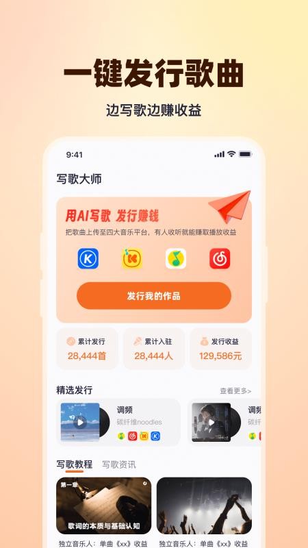 写歌大师最新版v1.1.1截图3