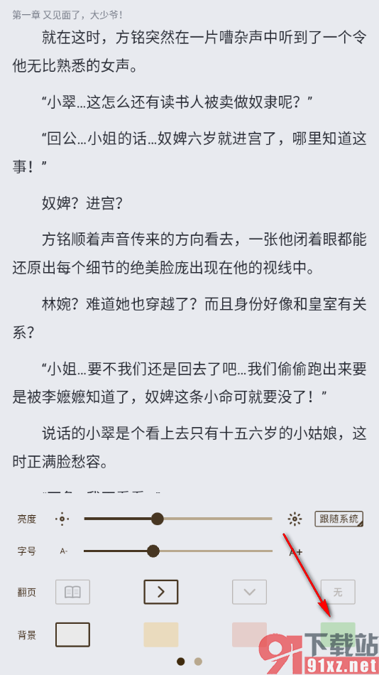 酷匠阅读app更改小说阅读页面的背景颜色的方法