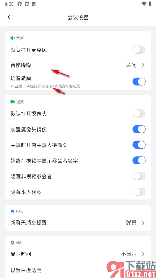 网易会议APP设置在视频中显示参会者名字的方法
