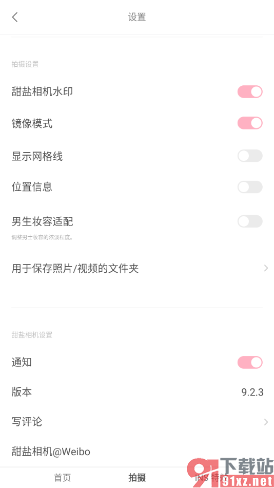 甜盐相机app设置显示位置信息的方法