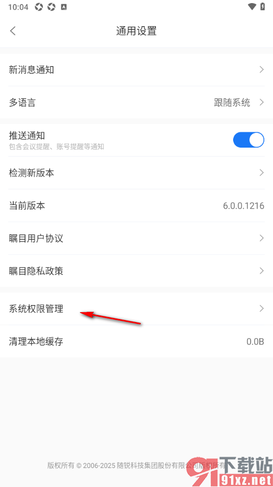 瞩目视频会议app设置允许访问麦克风权限的方法